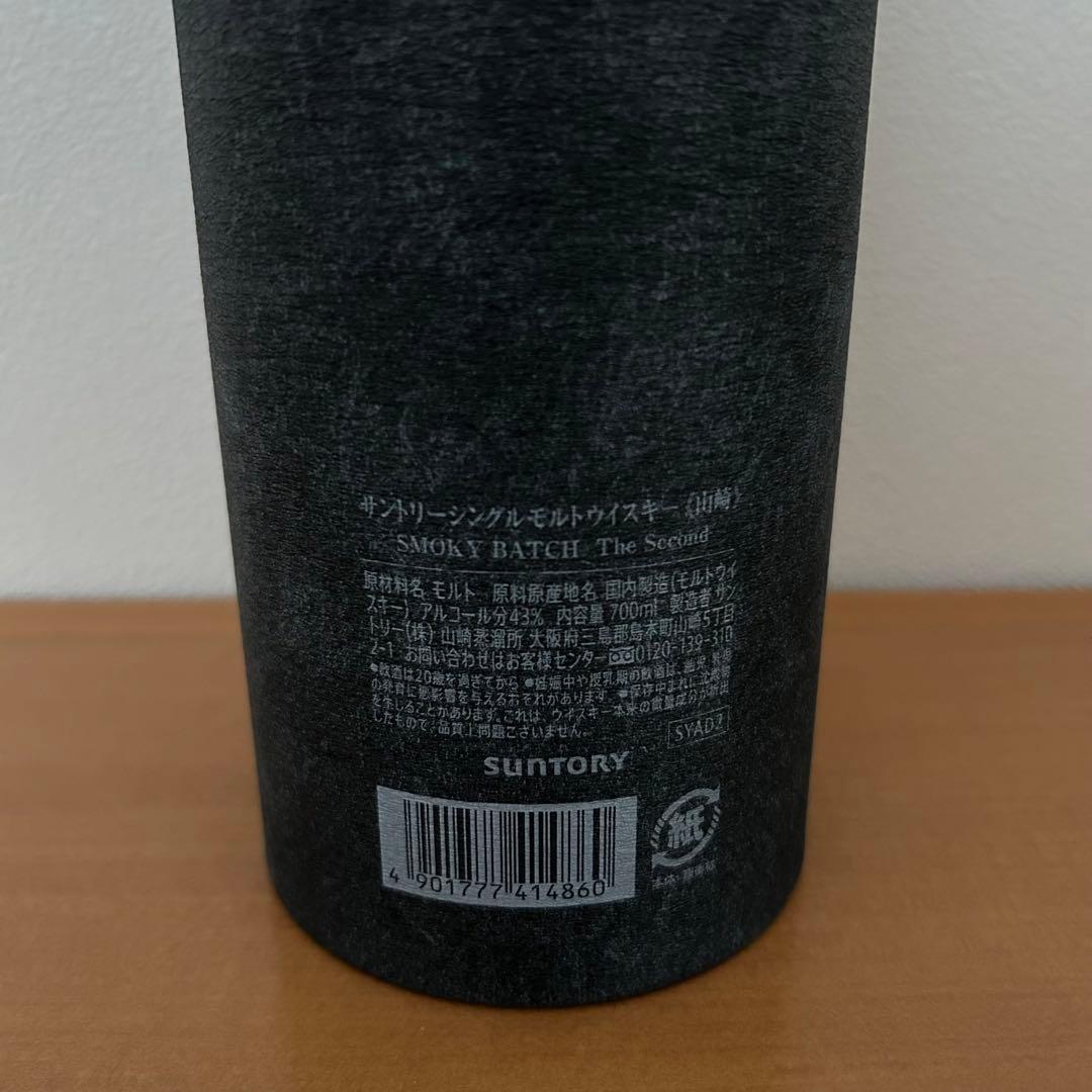 新品未開封 山崎 スモーキーバッチ 700ml