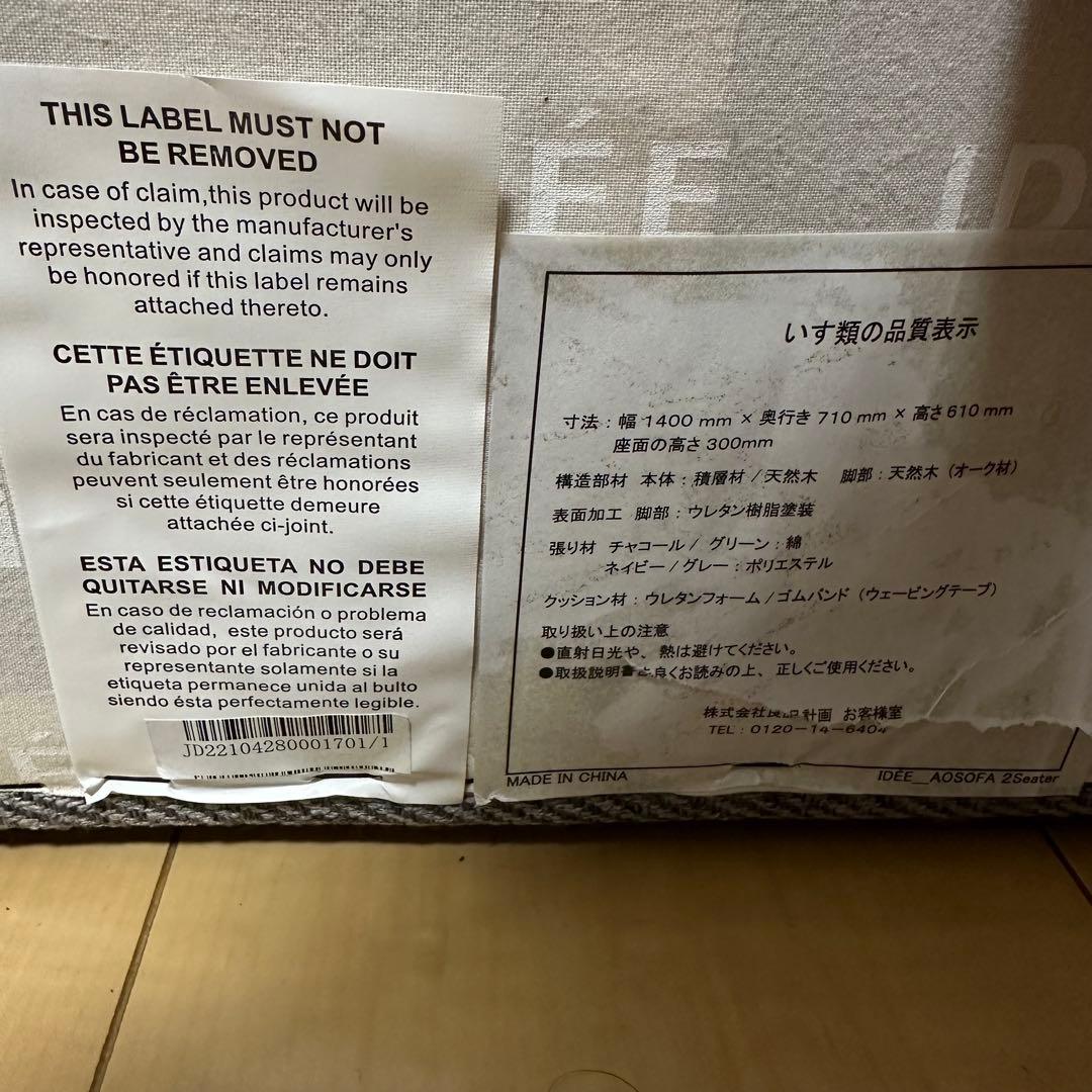 IDEE AO SOFA(2) Gray 無印良品　ソファ　美品