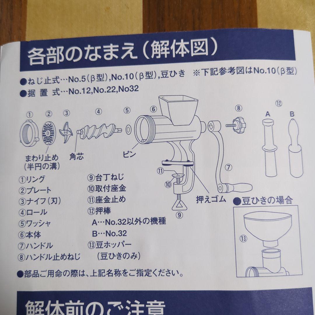 Bonny 手動ミンサー No.5 取扱説明書付き