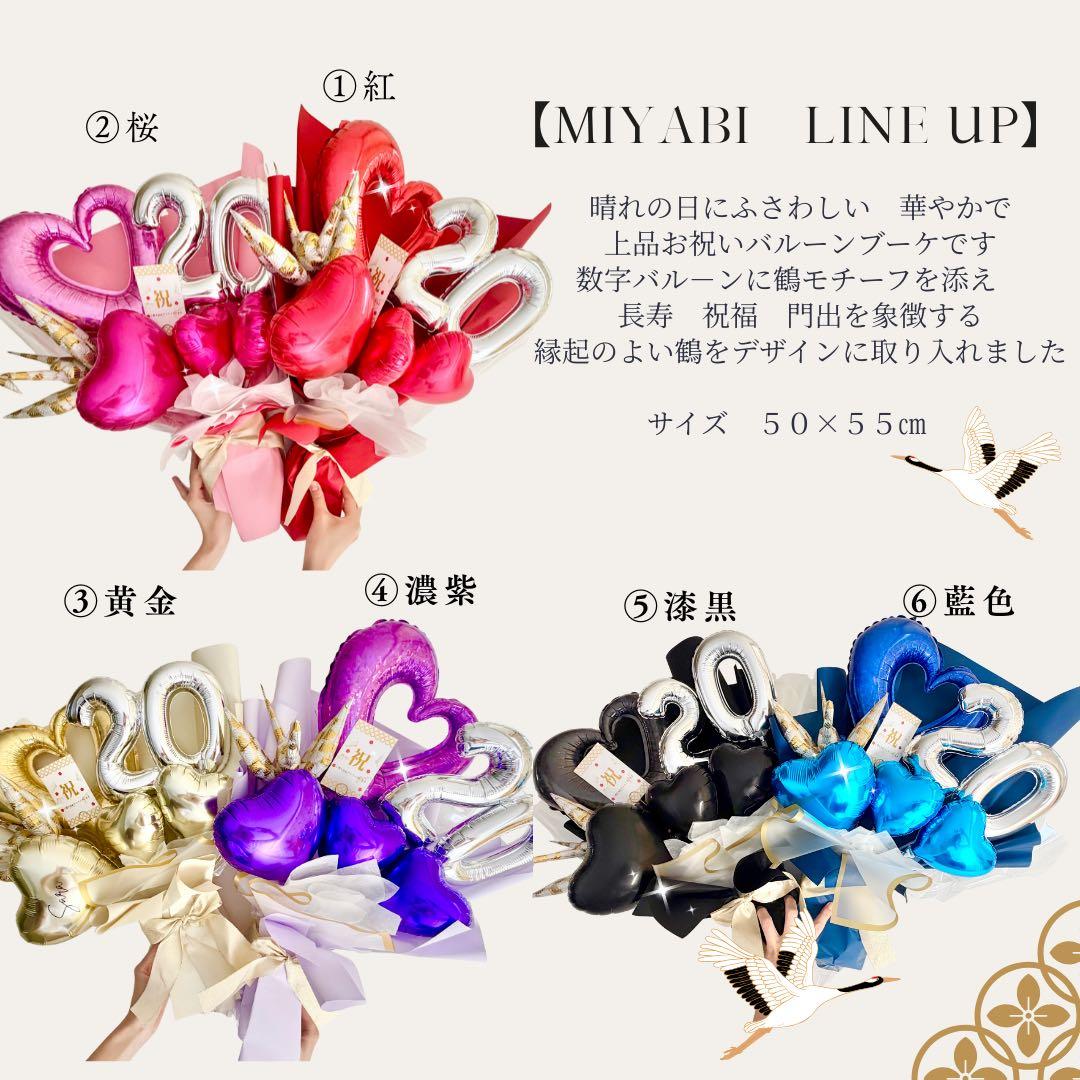 成人式　お祝い　バルーンアレンジメント　送料込み