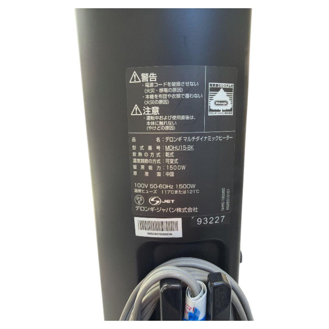 デロンギ マルチダイナミックヒーター MDHU15-BK
