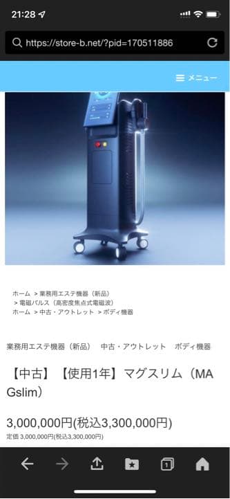 マグスリム　最終値下げ‼︎