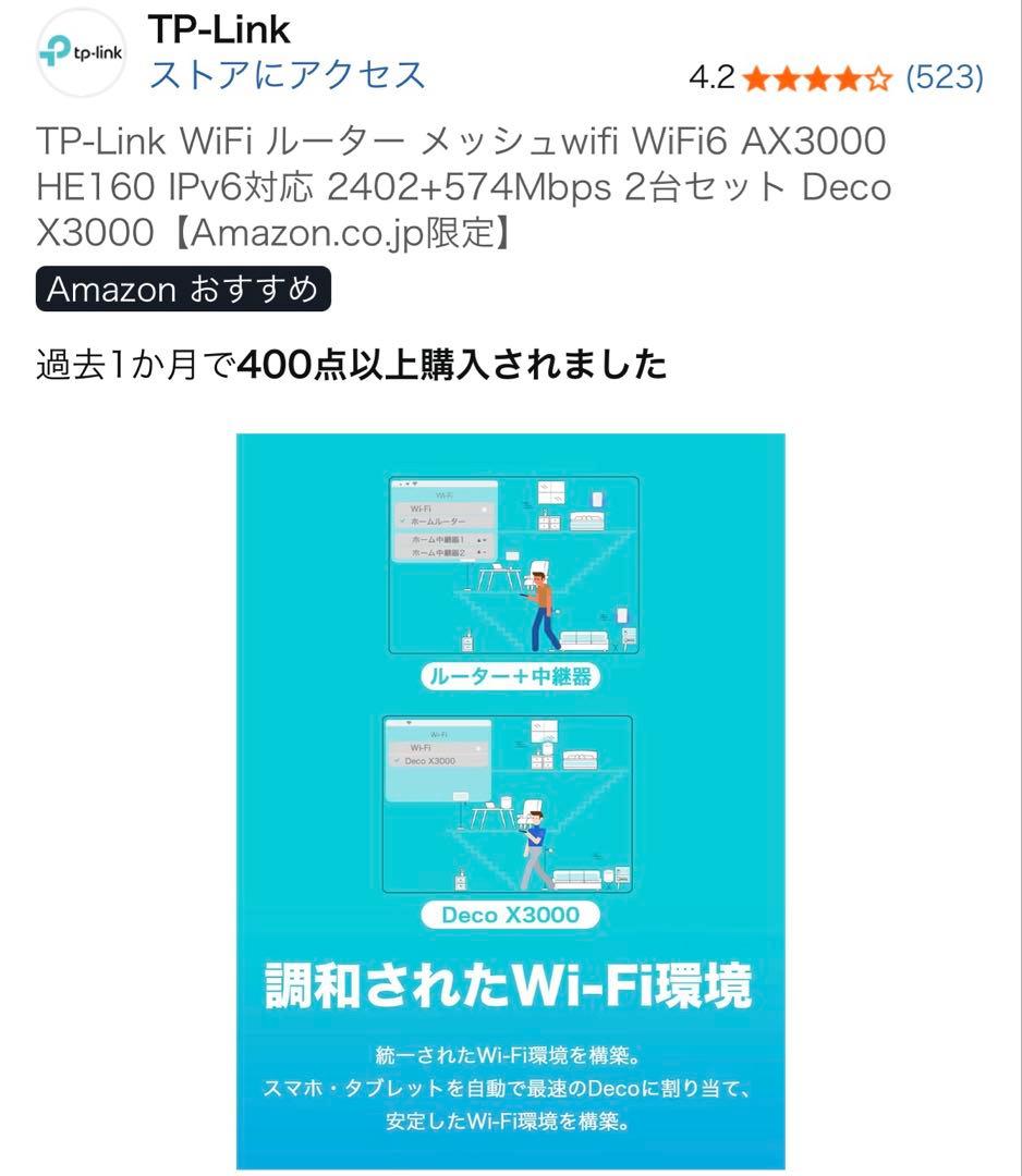 R*D様 TP-Link Deco X50 メッシュWi-Fiルーター2コセット