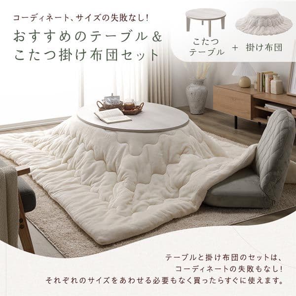 こたつ 2点セット 〔 円形 直径80cm こたブラウン/ホワイトウォッシュ