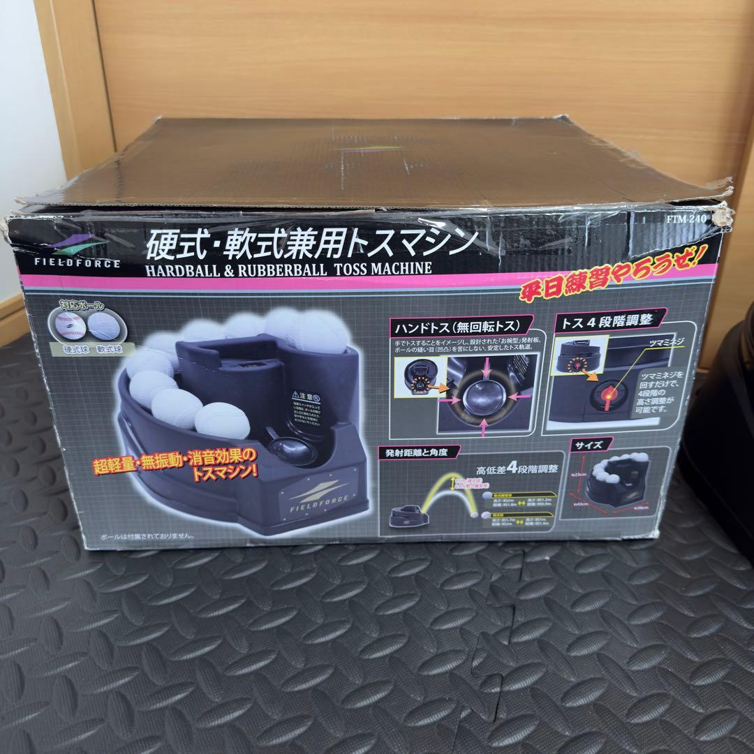 FIELD FORCE 硬式 軟式 兼用 トスマシン 野球 練習用 AC電源