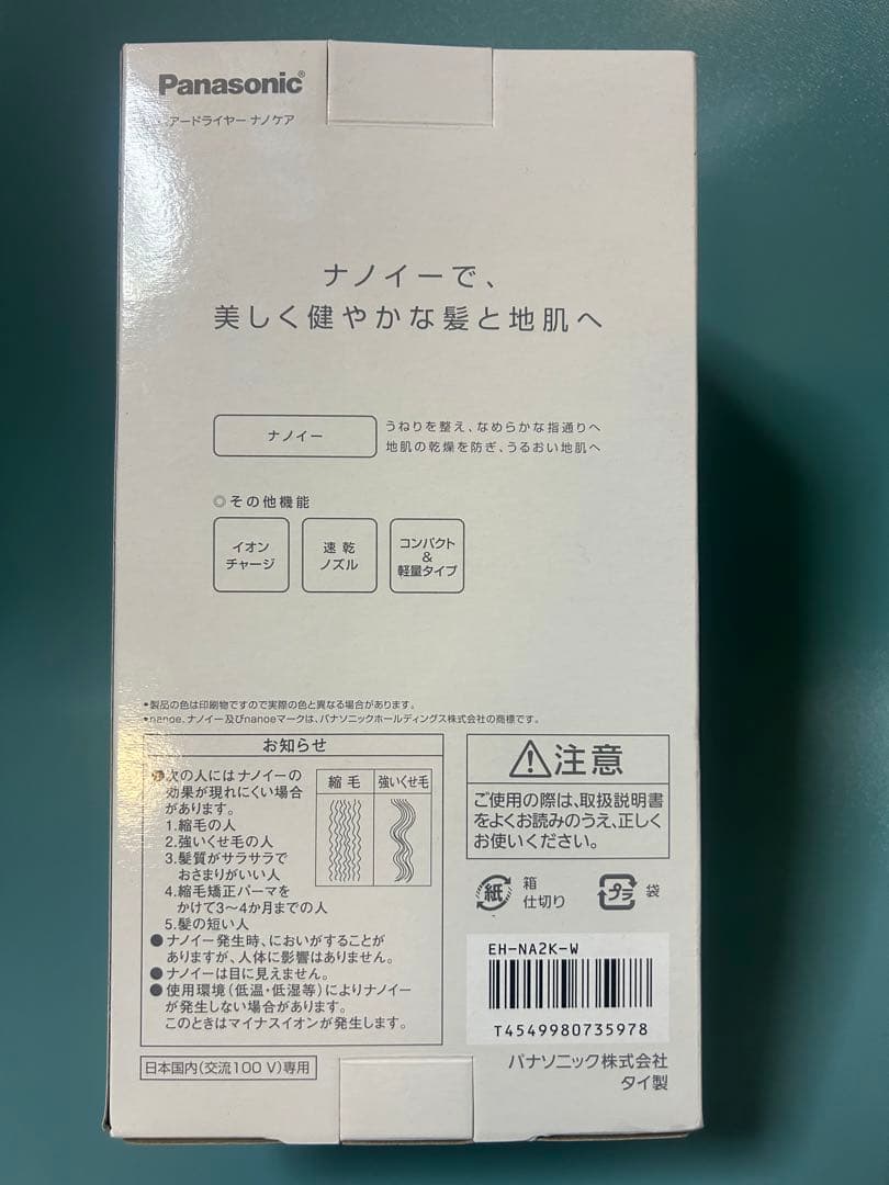 新品未使用　未開封　Panasonic EH-NA2K ヘアドライヤー ホワイト