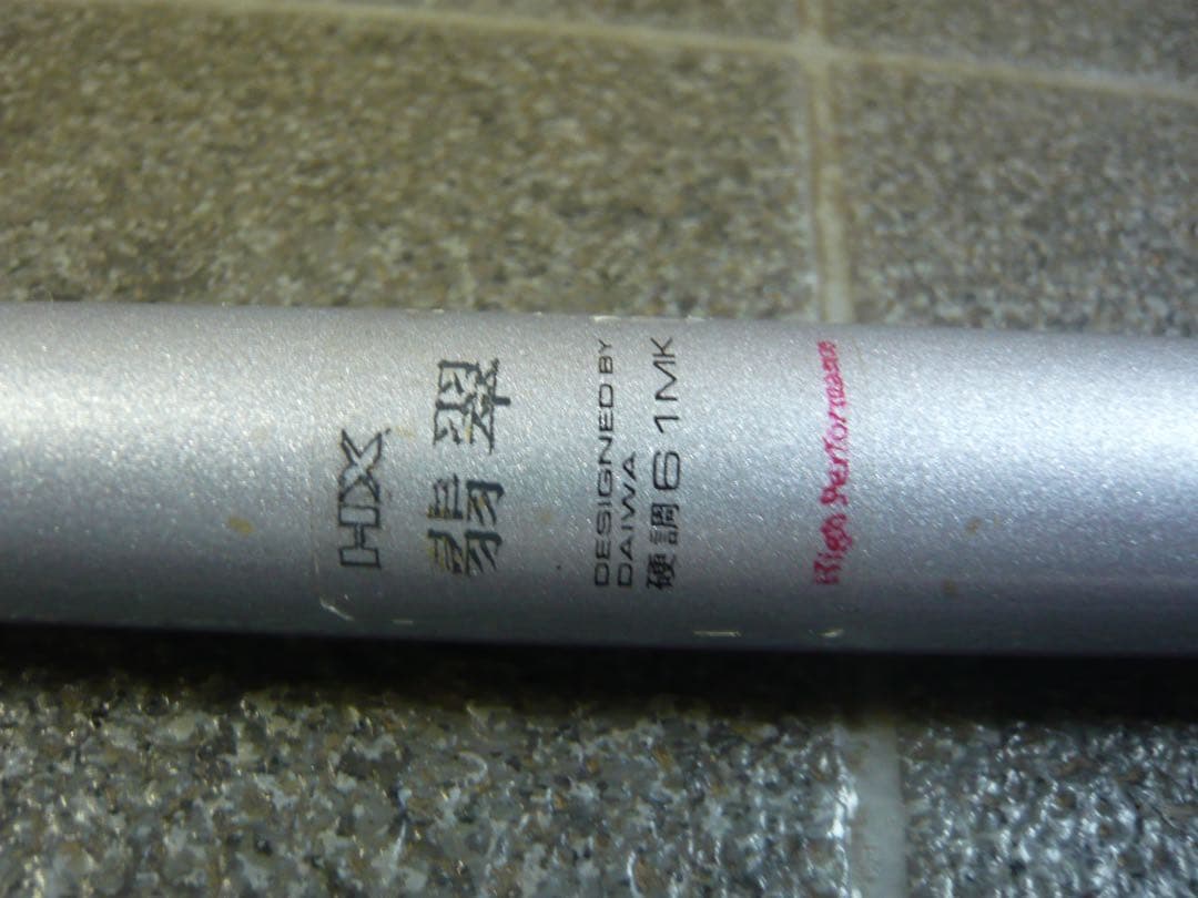 Daiwa ダイワ 翡翠 HX 硬調 61MK