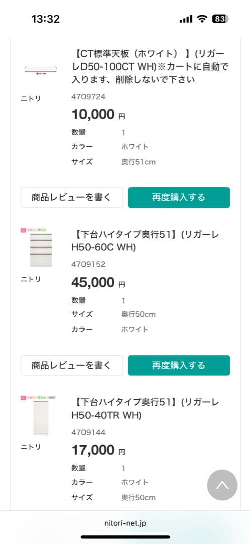 じ*ん様 【2023年6月購入】ニトリ　リガーレ100 カップボード　食器棚