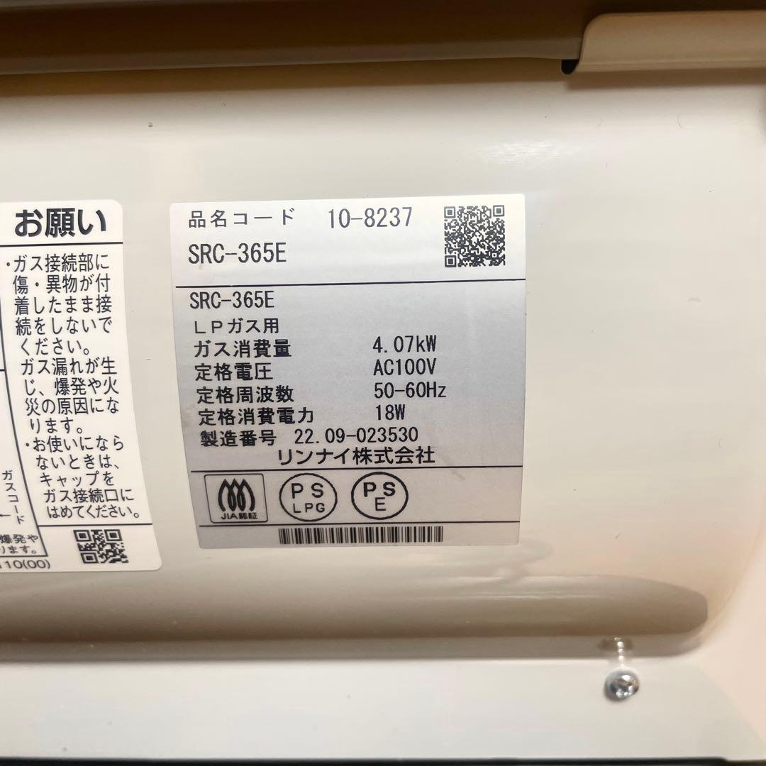 当日発送 新品 リンナイ ガスファンヒーター SRC-365E LP用 ホース付