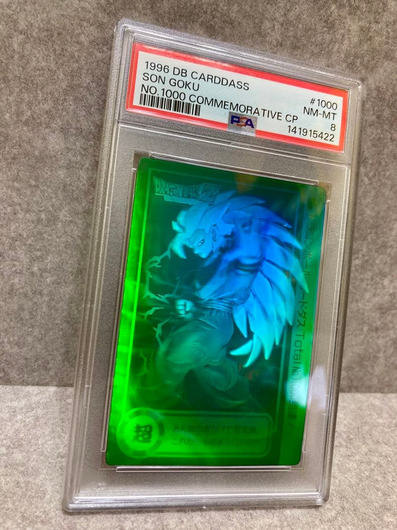 PSA8 ドラゴンボール スペシャル3D カードダス 孫悟空 ホログラム 非売品