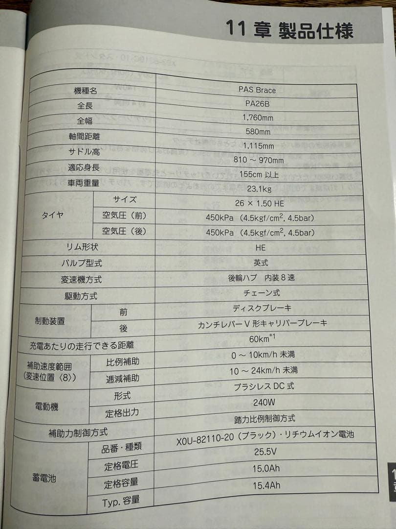 YAMAHA 電動アシスト自転車 PAS Brace