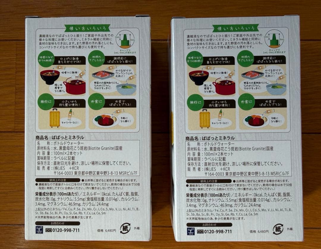 JES 料理用 ぱぱっとミネラル 2箱セット