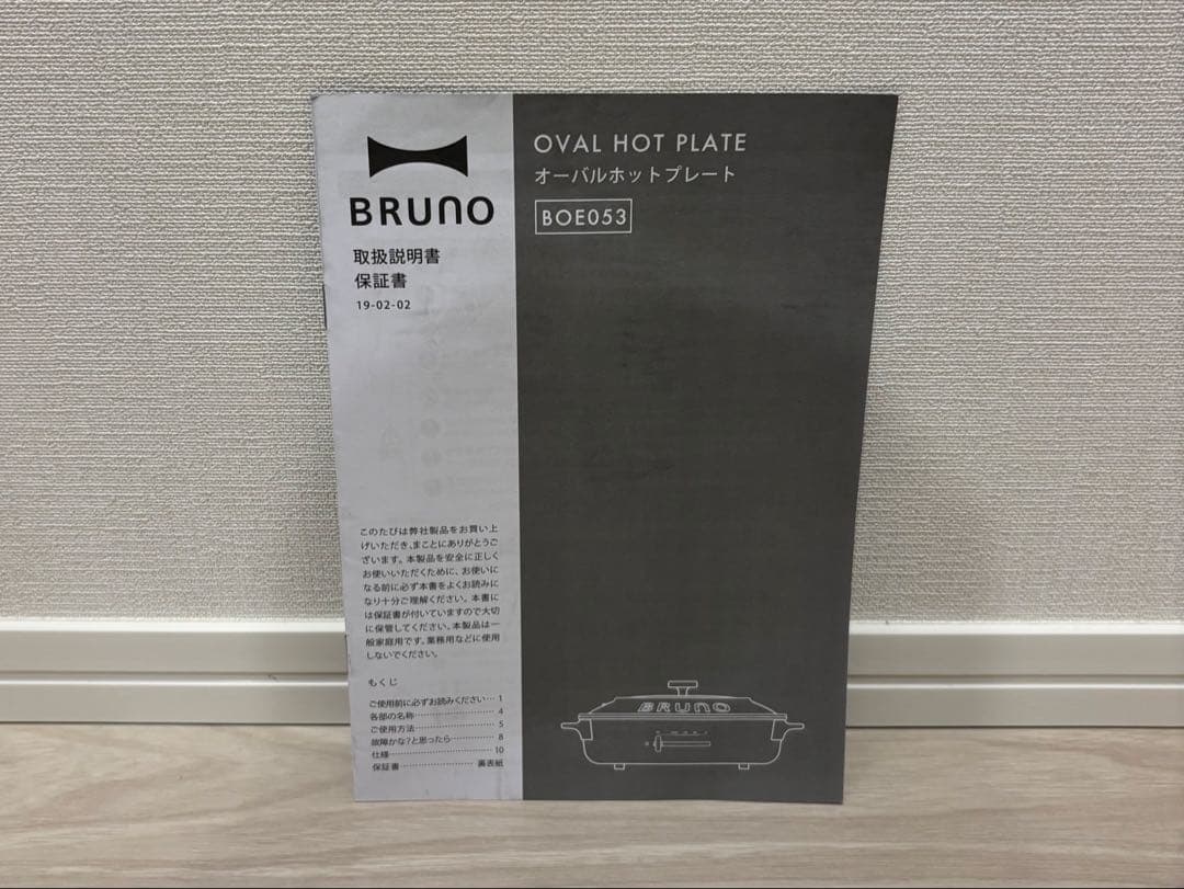 BRUNO オーバルホットプレート【定価:18,700円】