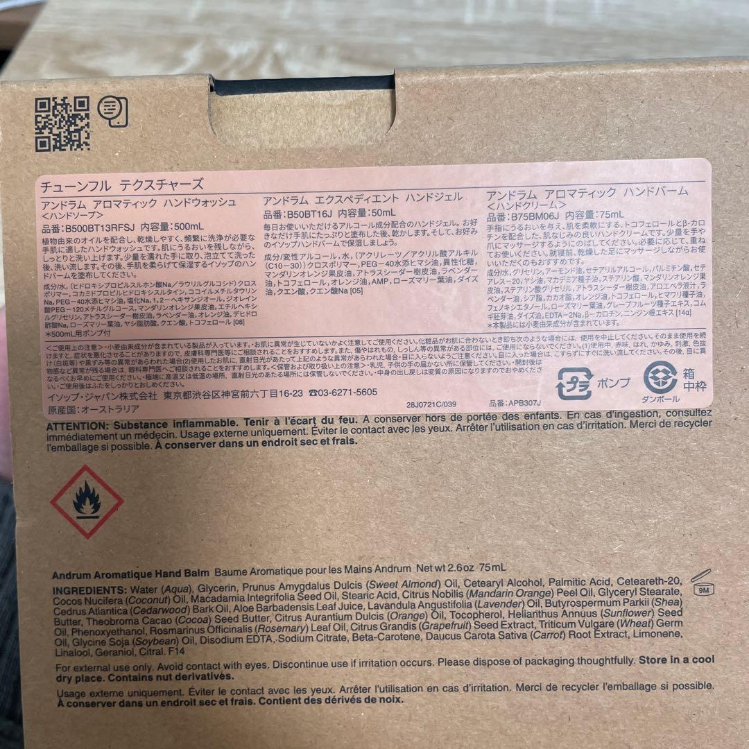 Aesop イソップ　ボディセット　ギフト　ハンドソープ　ハンドクリーム　新品