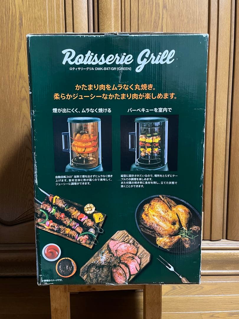 ロティサリーグリル DMK-847-GR バーベキュー　ロティサリーチキン