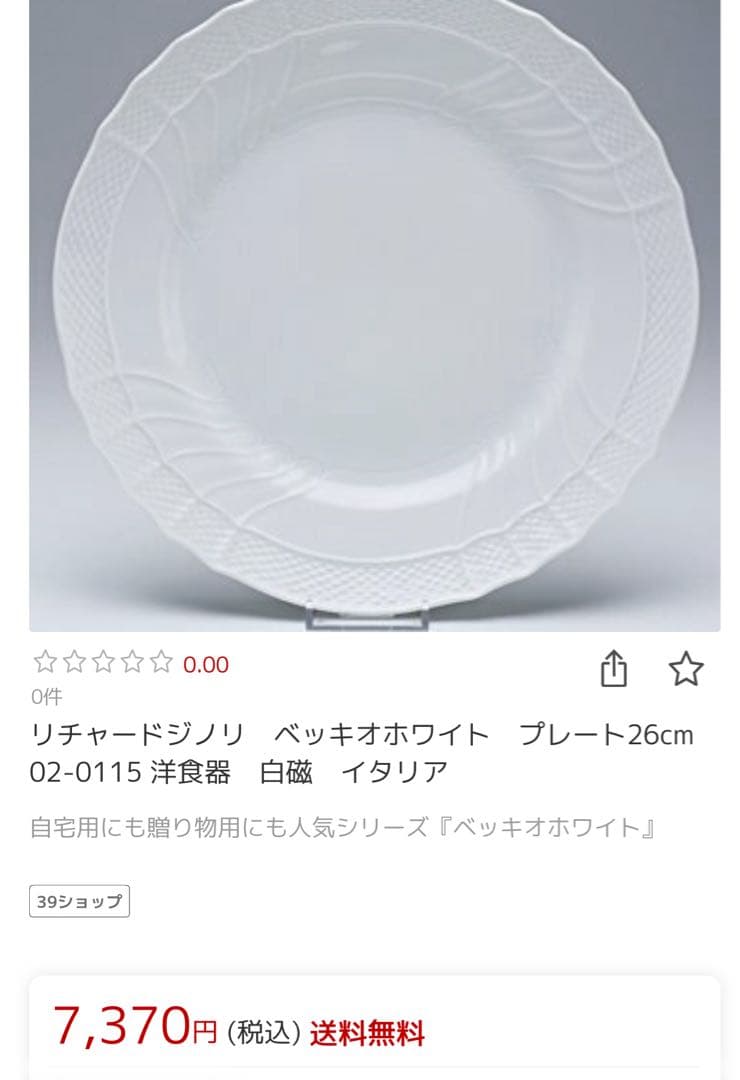 【美品】リチャードジノリ　ベッキオホワイト　ディナープレート26cm 6客セット