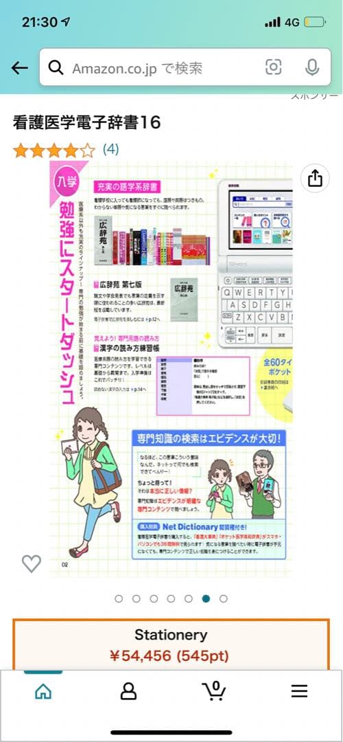 医学書院　電子辞書　バージョン14 看護医学　看護師国家試験