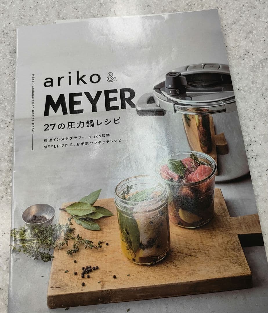 MEYER 高圧調理器具