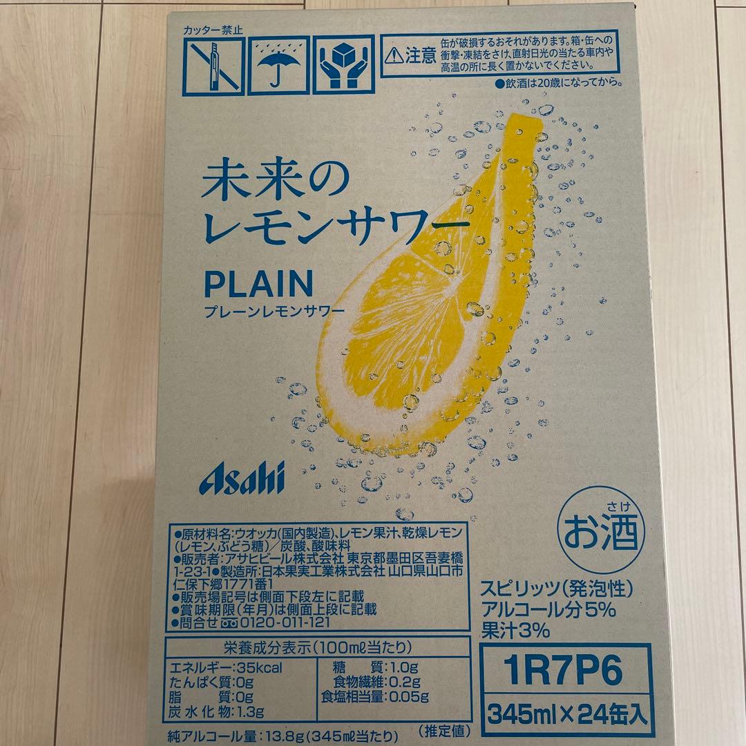 未来のレモンサワー オリジナル・プレーン 345ml×24缶　飲み比べ