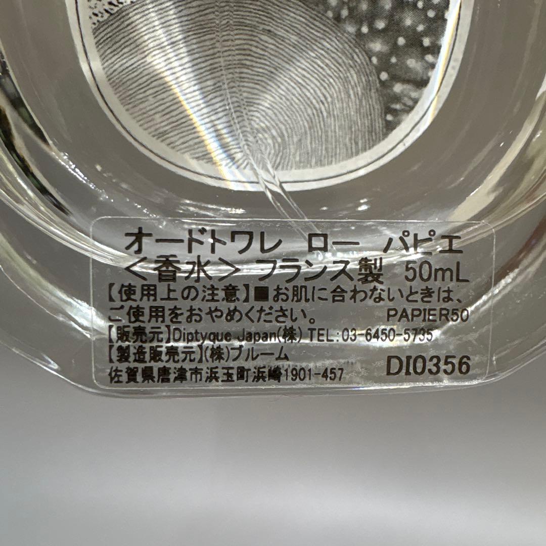 新品★ディプティック ローパピエ L'EAUPAPIER 50ml No.932