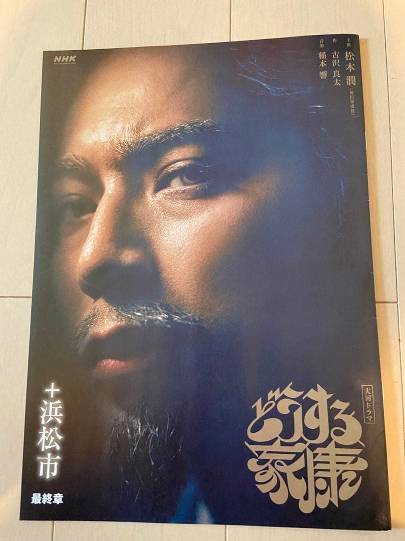 徳川家康　着用可能兜　五月人形　どうする家康