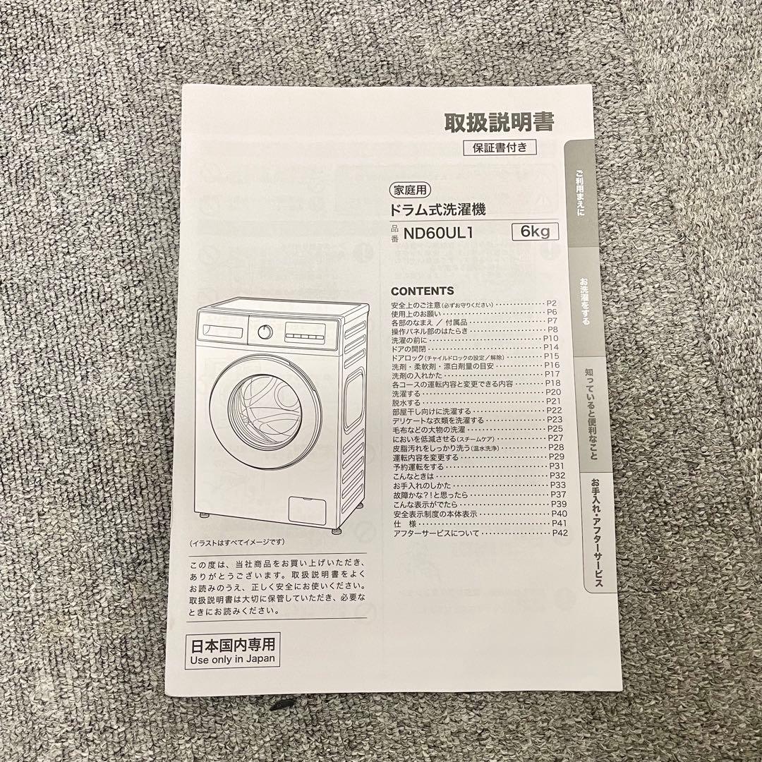 【美品】ニトリ 薄型6kg ドラム式洗濯機 ND60L1WH 2025年製 F
