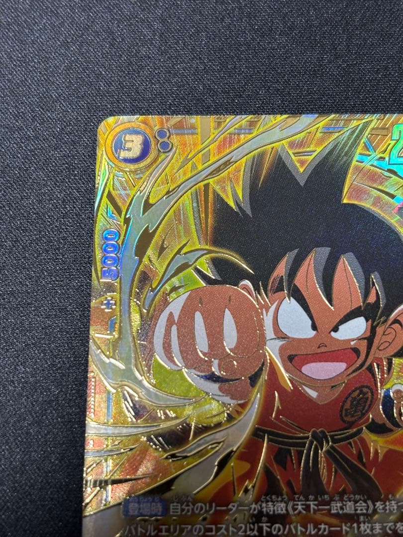 アルティメットバトル SB01-018 孫悟空:少年期