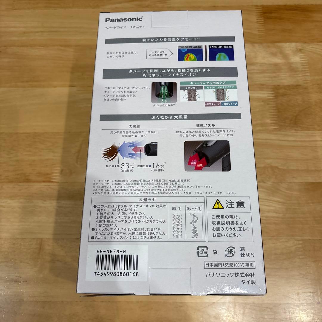 NU　Panasonic EH-NE7M-H ヘアドライヤー