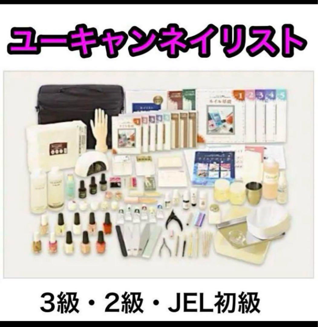 ユーキャンネイル検定セット
