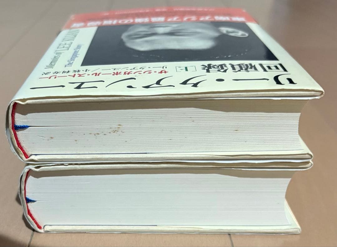 リー・クアンユー回顧録 : ザ・シンガポール・ストーリー 上下巻セット