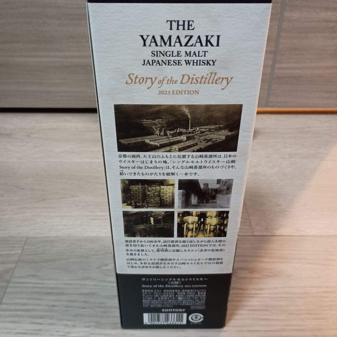 【未開封品】山崎 Story of the Distillery 2025 箱付