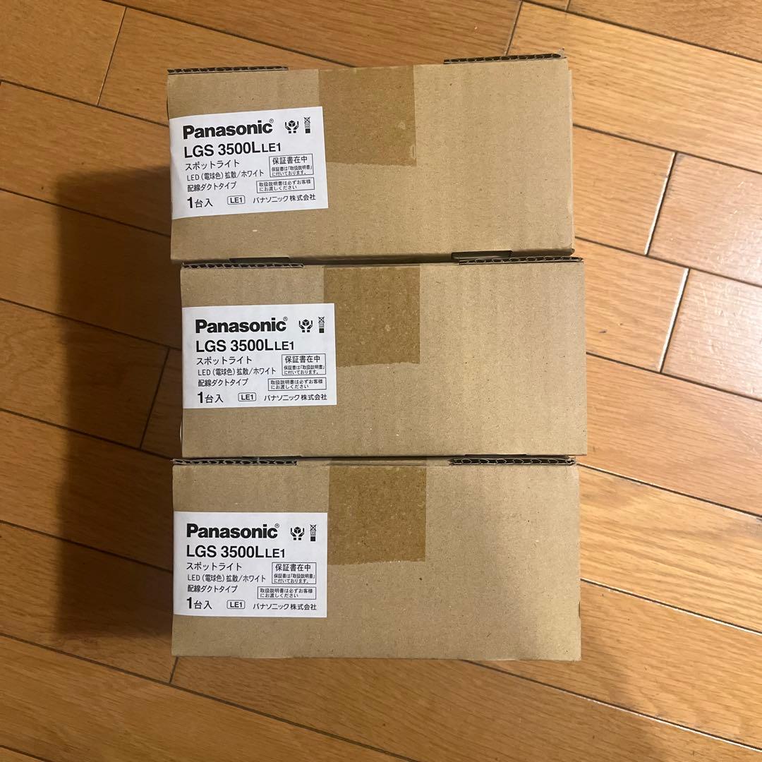 Panasonic スポットライト3個セット 電球色