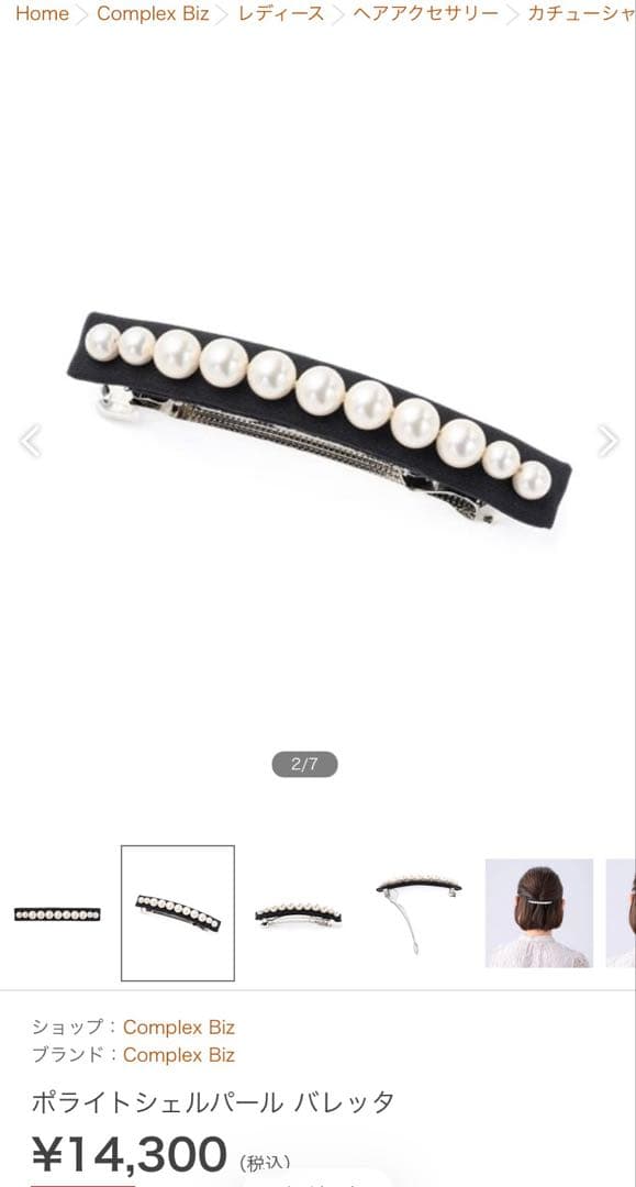 コンプレックスビズ パールバレッタ