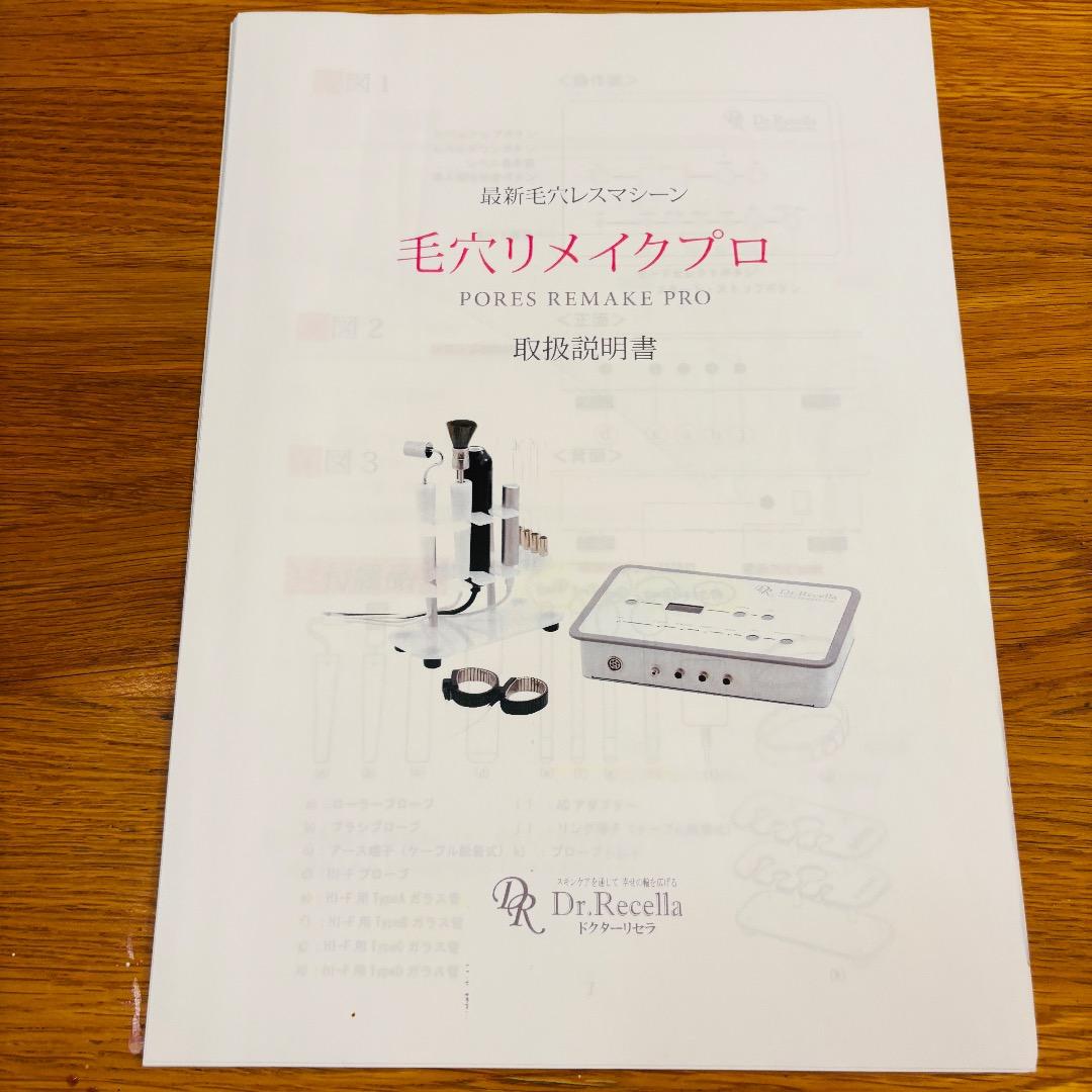 yubaDr.Recella 毛穴リメイクプロ