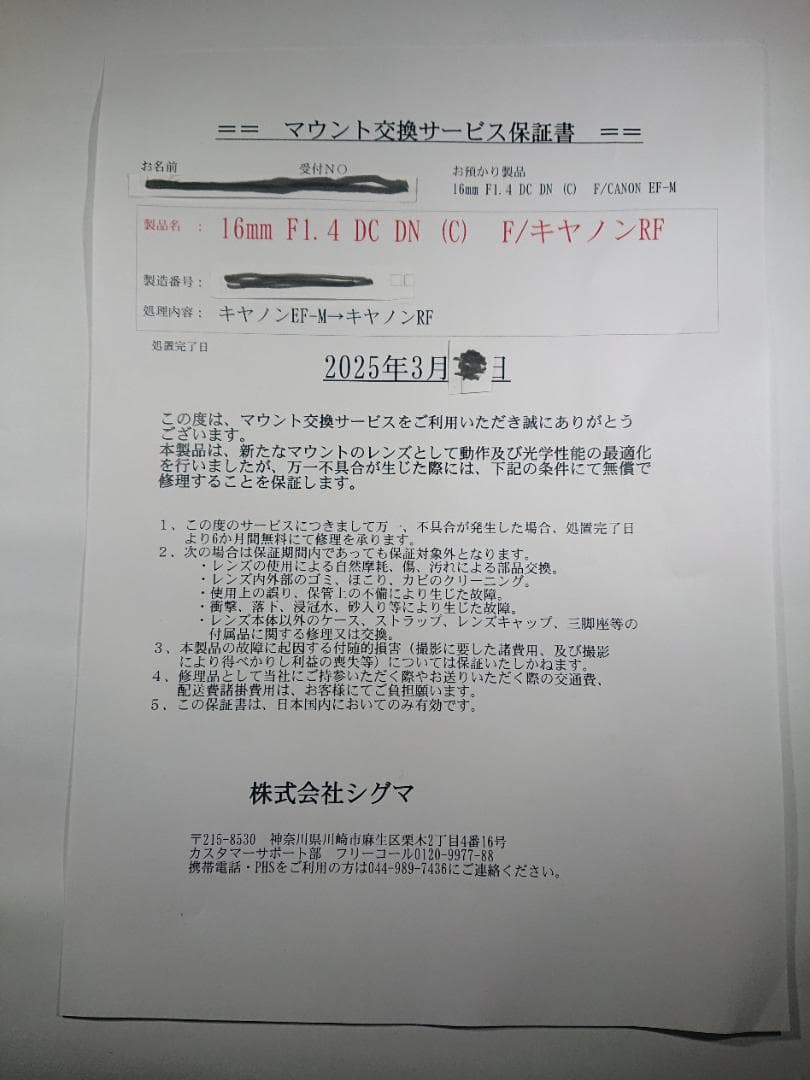 シグマ 16mm F1.4 DC DN Contemporary キヤノンRF用