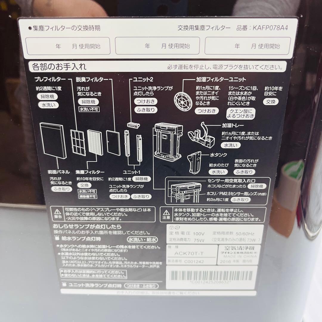 【動作品】Daikin 空気清浄機　2016年製