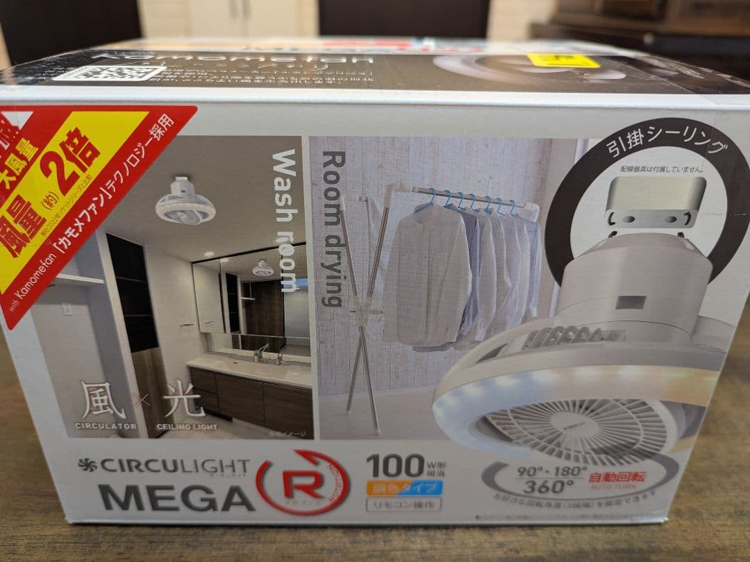 ドウシシャ サーキュライト メガR 自動回転　引掛モデル