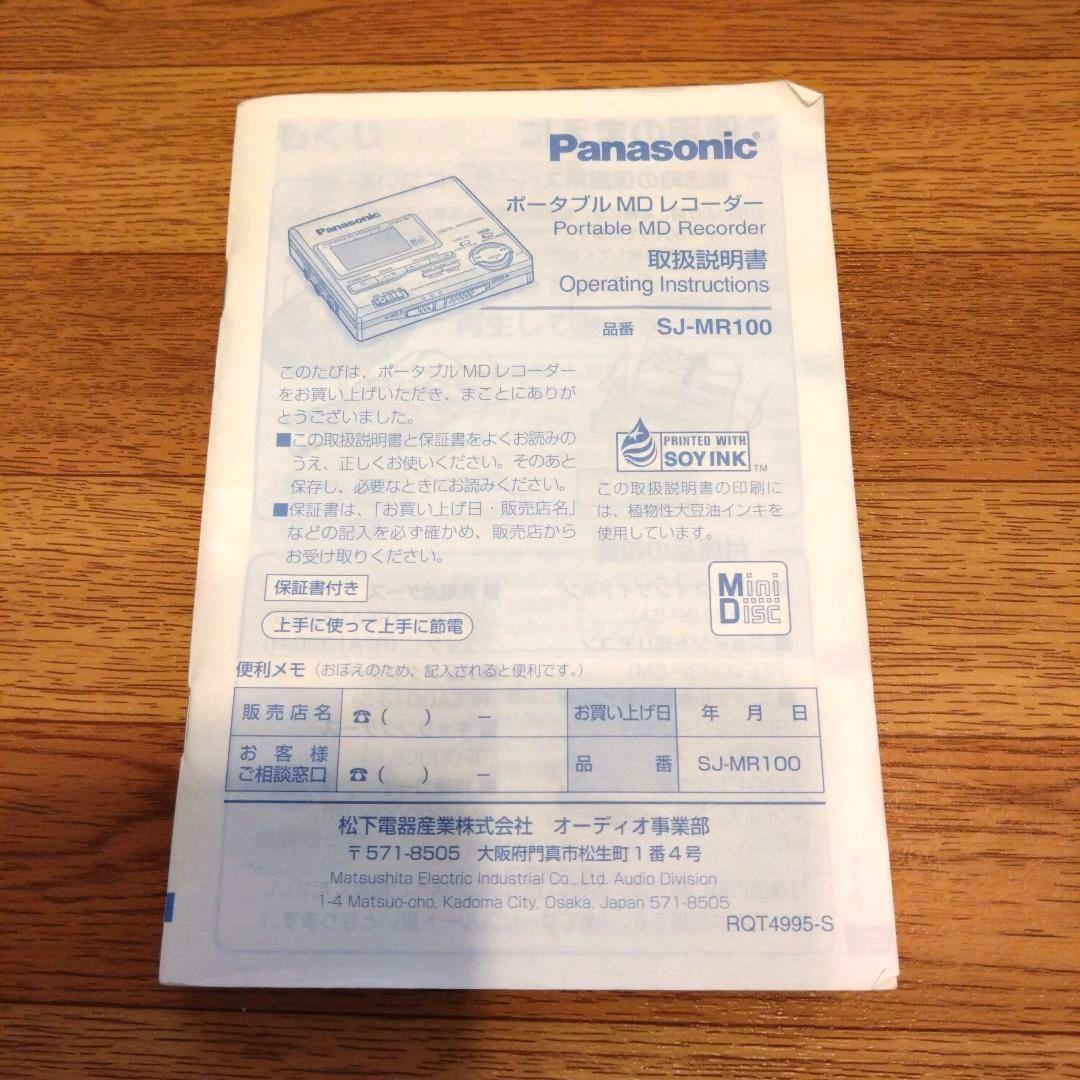 Panasonic ポータブルMDレコーダー[ SJ-MR100]
