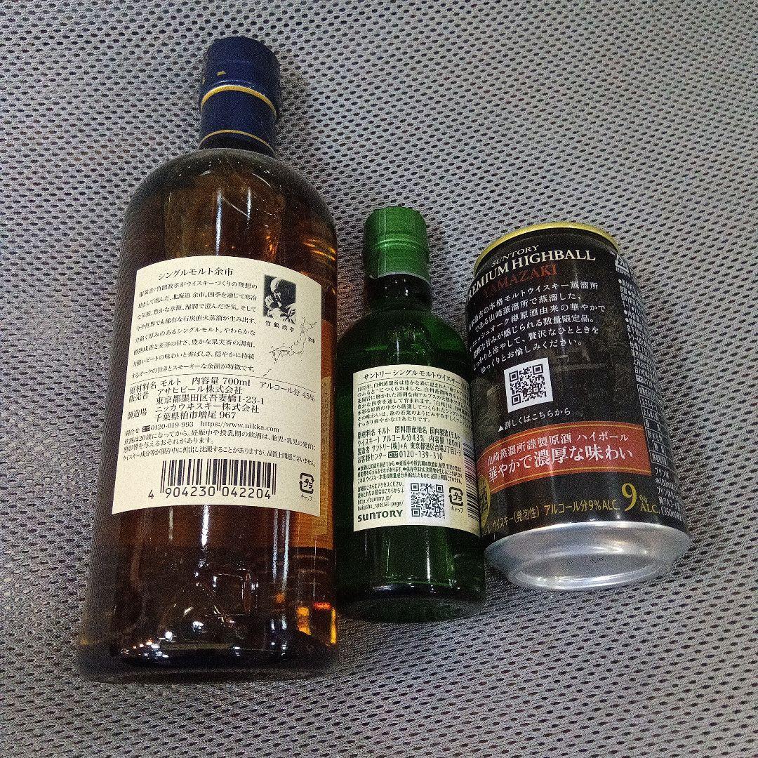余市シングルモルト700ml・白州180ml・山崎ハイボール350mlセット
