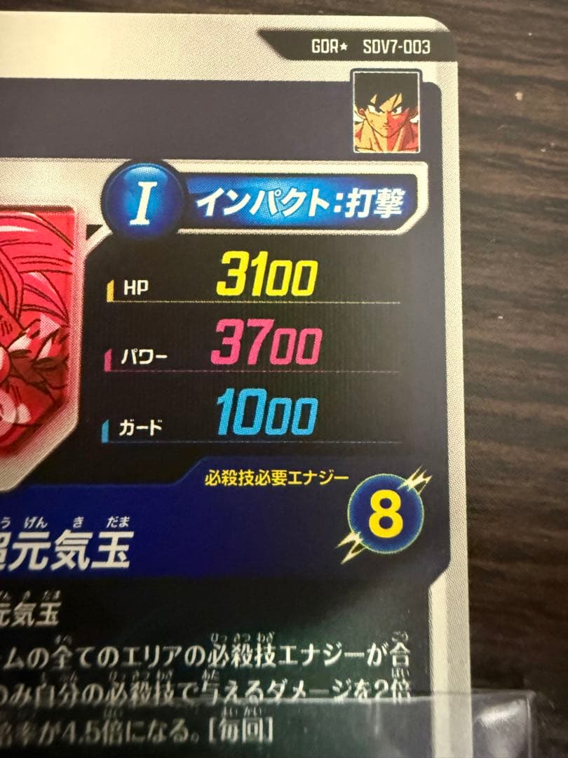 ドラゴンボールスーパーダイバーズ SDV7-003 パラレル 孫悟空