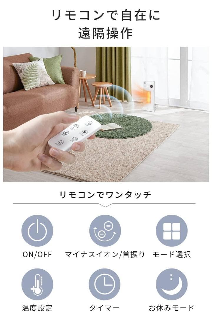 タイマー / 小型セラミックヒーター / 速暖 / 静音 / リモコン付