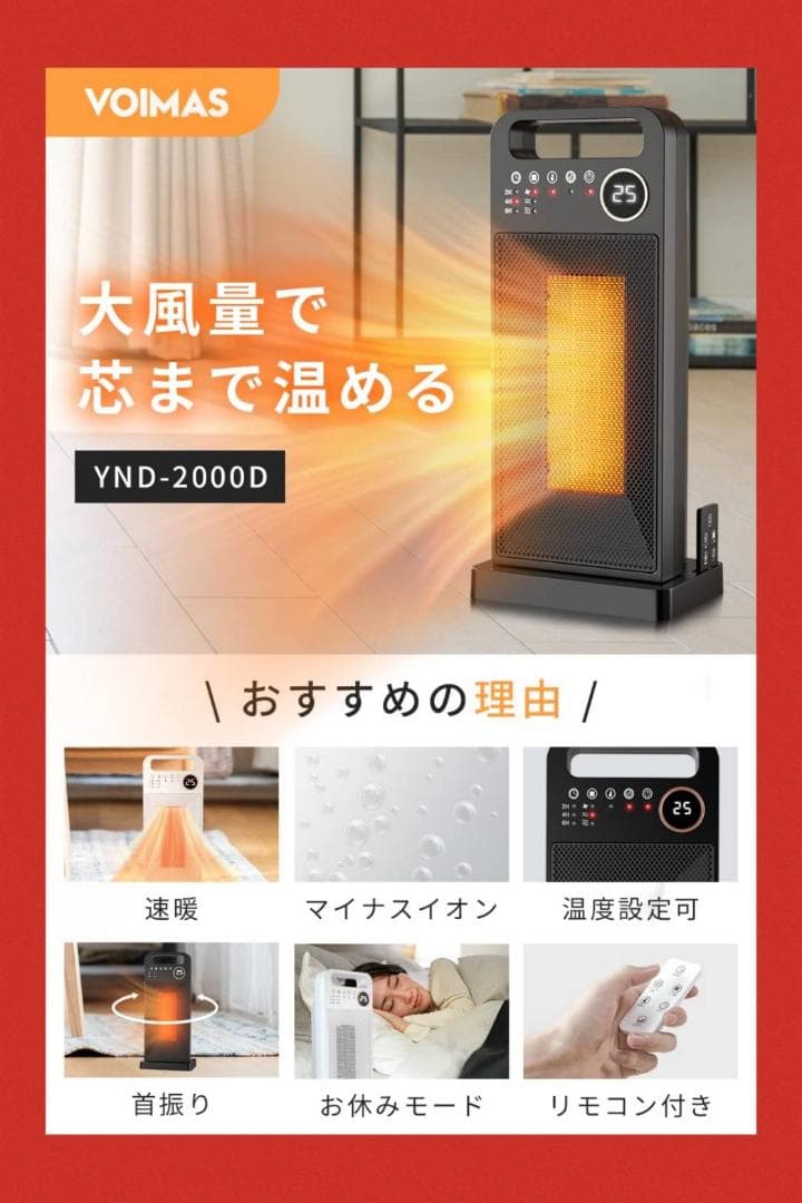 タイマー / 小型セラミックヒーター / 速暖 / 静音 / リモコン付