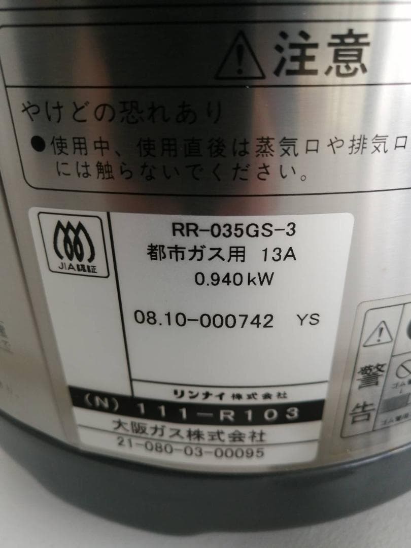 リンナイ こがまる ガス炊飯器 3.5合炊き 都市ガス用 RR-035GS-3