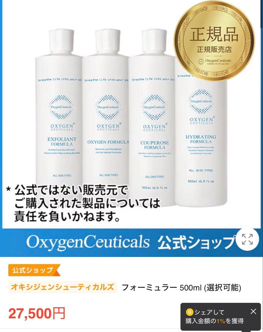 Oxygen Ceuticalsオキシジェンシューティカルズ　酵素　美顔器