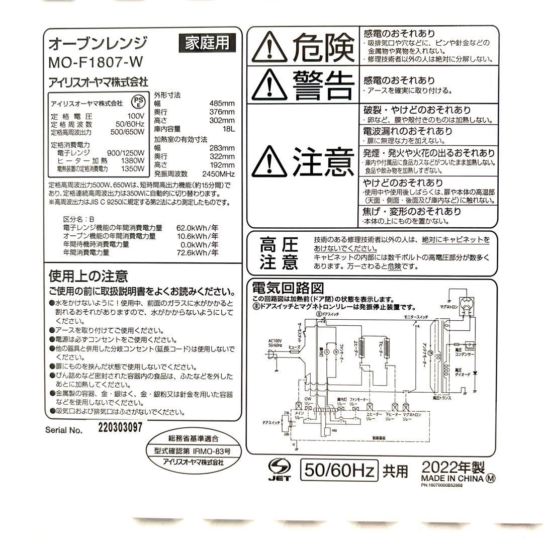 ruaruaさん専用【2022年製】IRIS OHYAMA オーブンレンジ