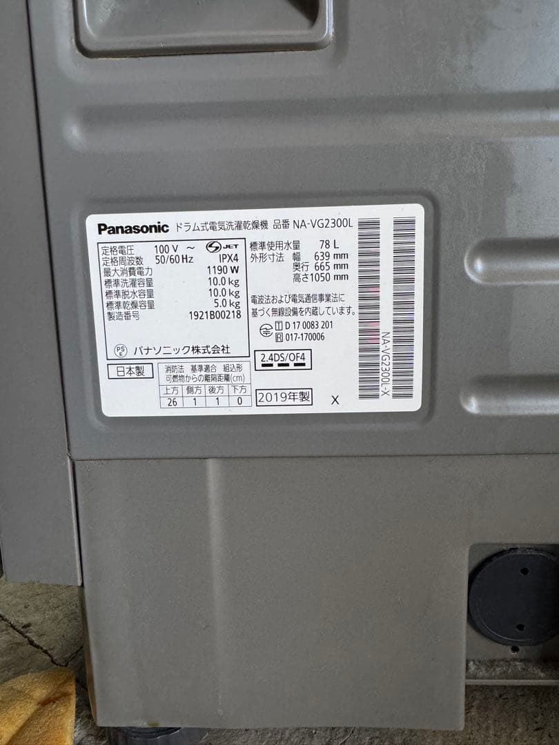 2019年製パナソニックドラム式洗濯機NA-VG2300R