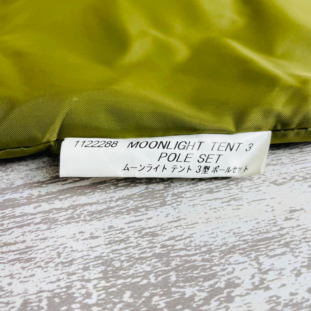 【極希少品】モンベル mont-bell ムーンライトテント Ⅲ 型　グリーン