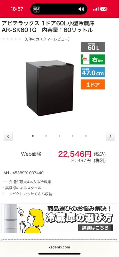 《展示品・未使用品》アビテラックス60L小型冷蔵庫　AR-SK601G 24年製