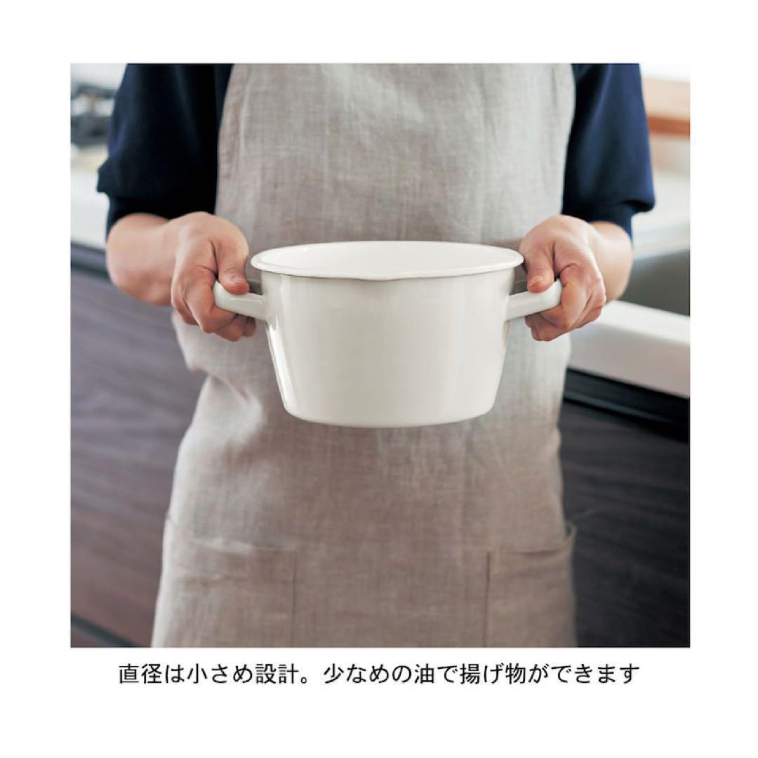 琺瑯　ホーロー　オイルポット　揚げ鍋　天ぷら鍋　日本製　ベルメゾン