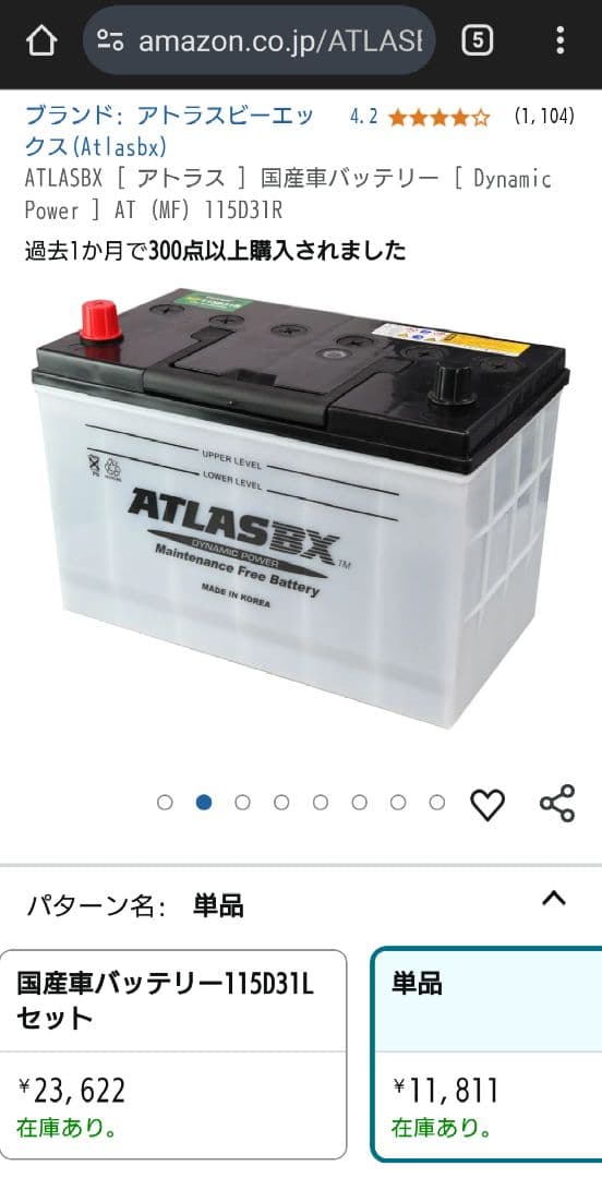 バッテリー 希少 ATLASBX MF115D31R 未使用品